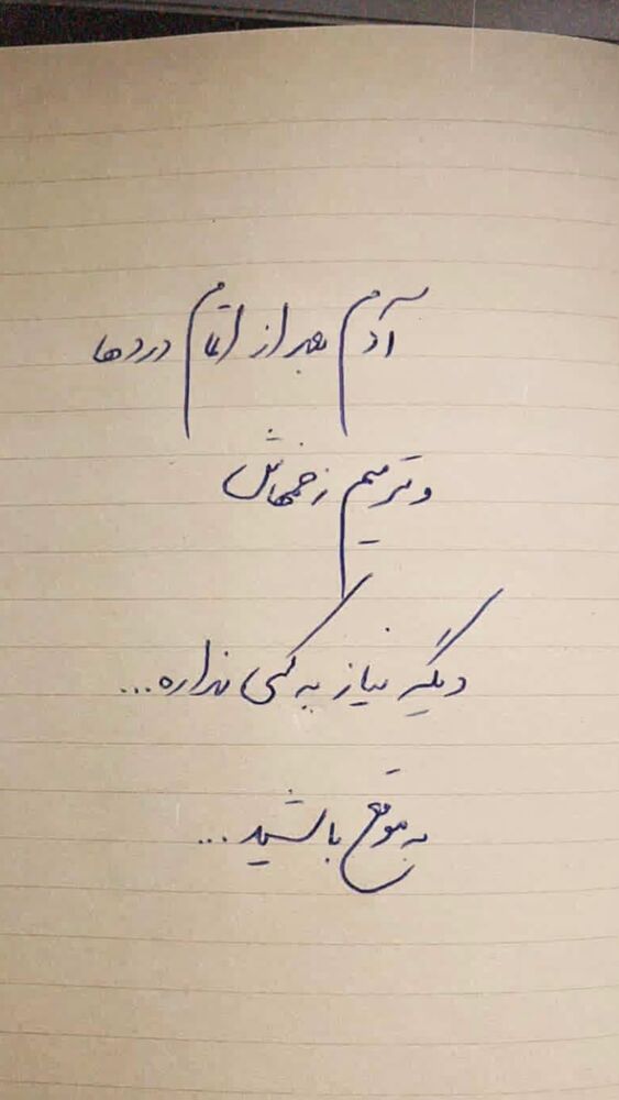  جدید ترین استوری اینستاگرام فریبا رمضانپور