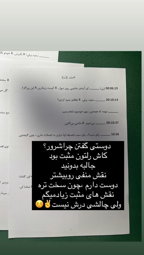  جدید ترین استوری اینستاگرام فریبا رمضانپور