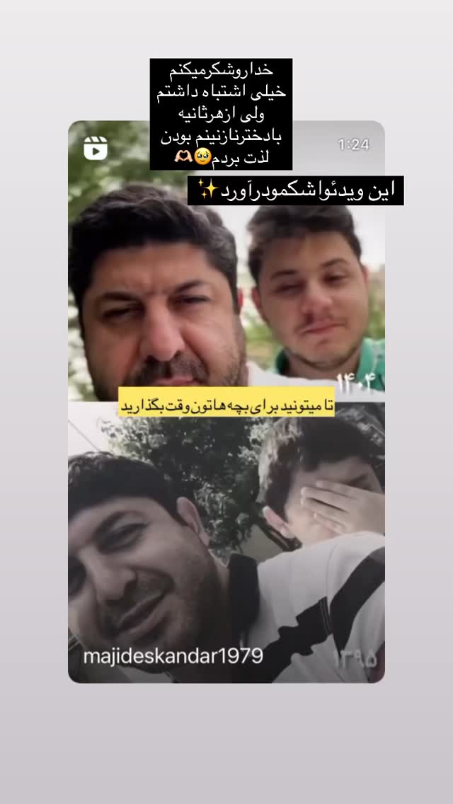  جدید ترین استوری اینستاگرام فریبا رمضانپور