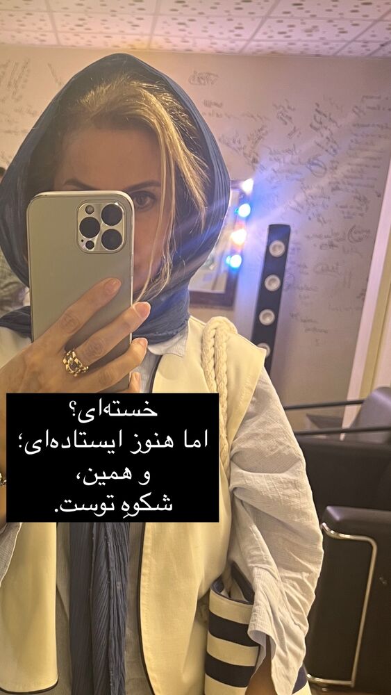  جدید ترین استوری اینستاگرام فریبا رمضانپور