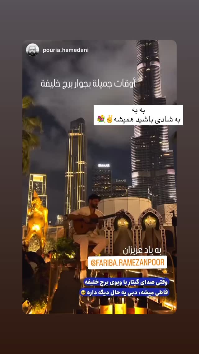  جدید ترین استوری اینستاگرام فریبا رمضانپور