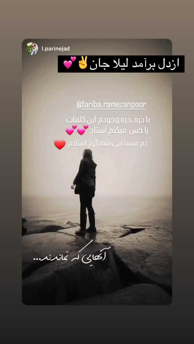  جدید ترین استوری اینستاگرام فریبا رمضانپور