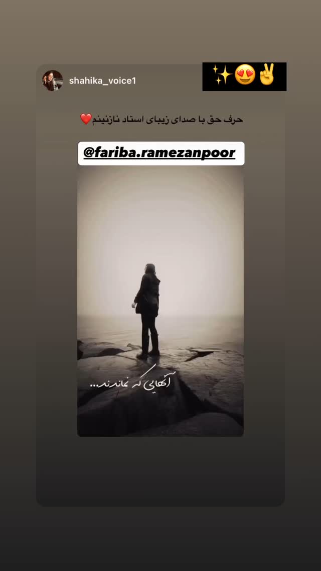  جدید ترین استوری اینستاگرام فریبا رمضانپور