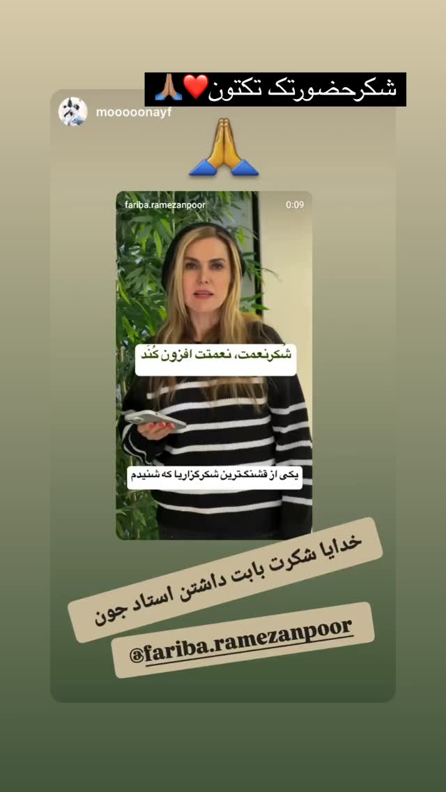  جدید ترین استوری اینستاگرام فریبا رمضانپور