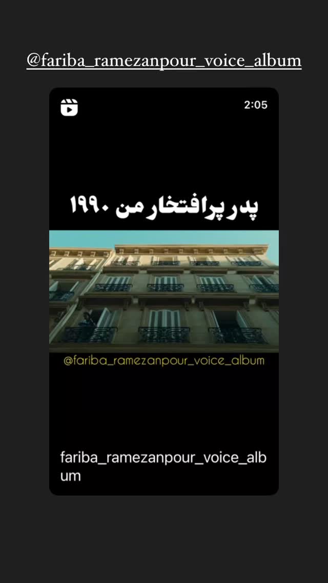  جدید ترین استوری اینستاگرام فریبا رمضانپور