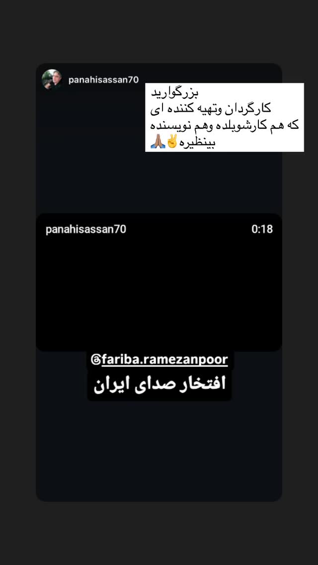  جدید ترین استوری اینستاگرام فریبا رمضانپور