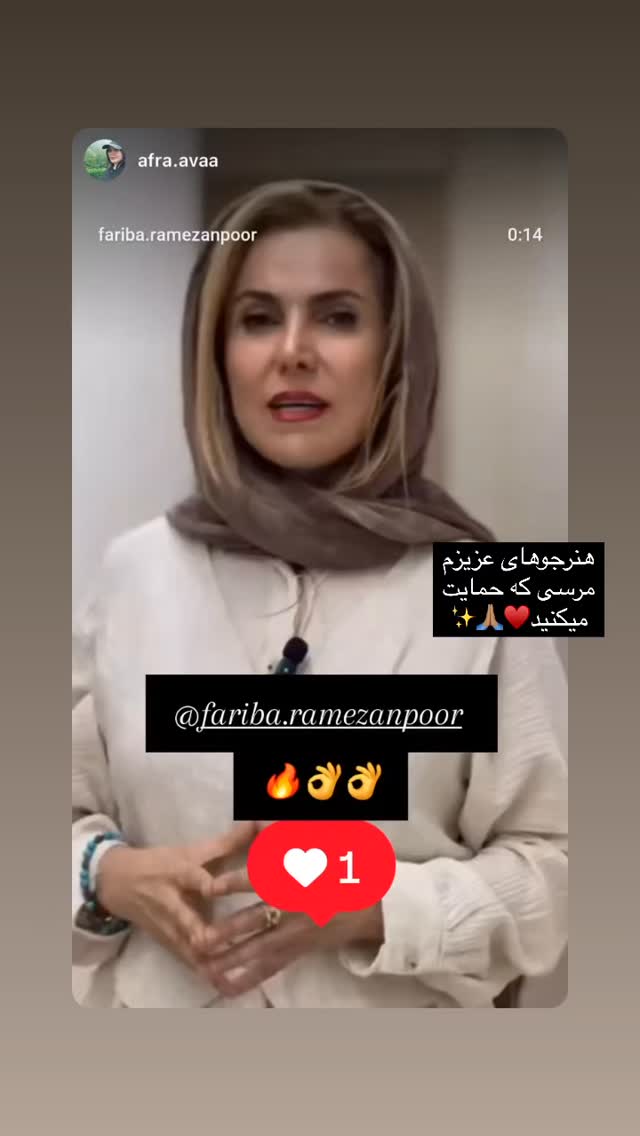  جدید ترین استوری اینستاگرام فریبا رمضانپور