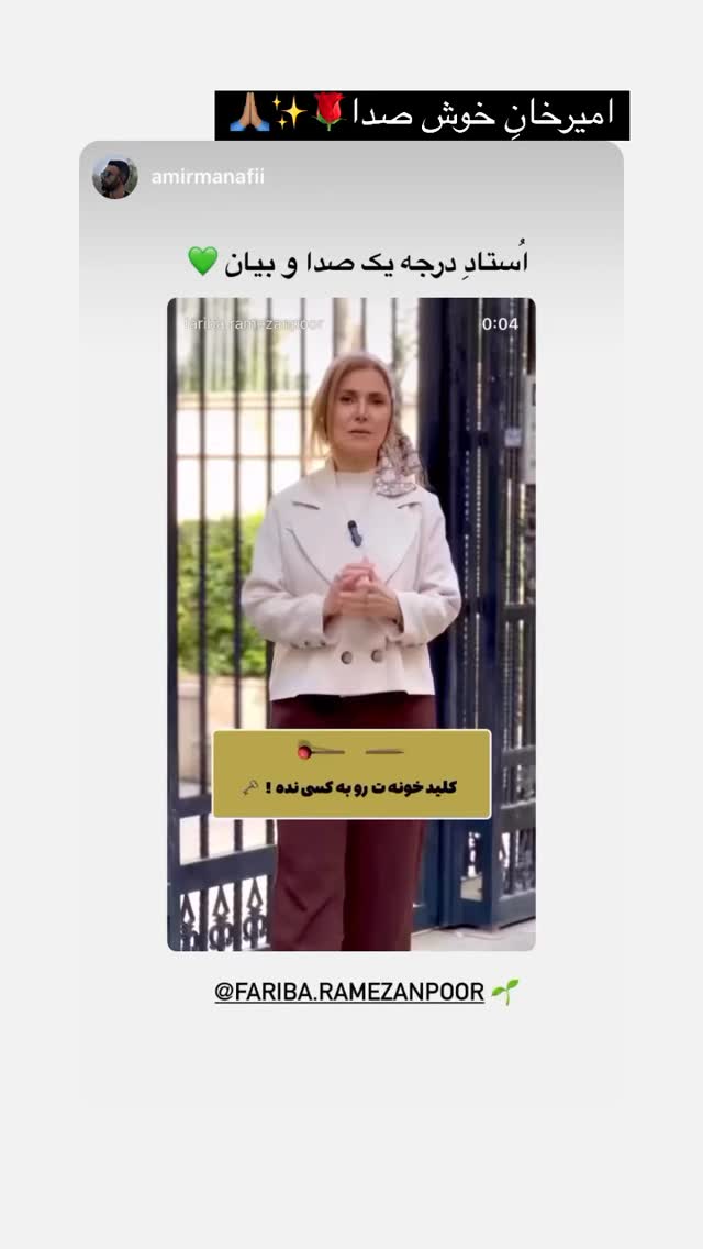  جدید ترین استوری اینستاگرام فریبا رمضانپور