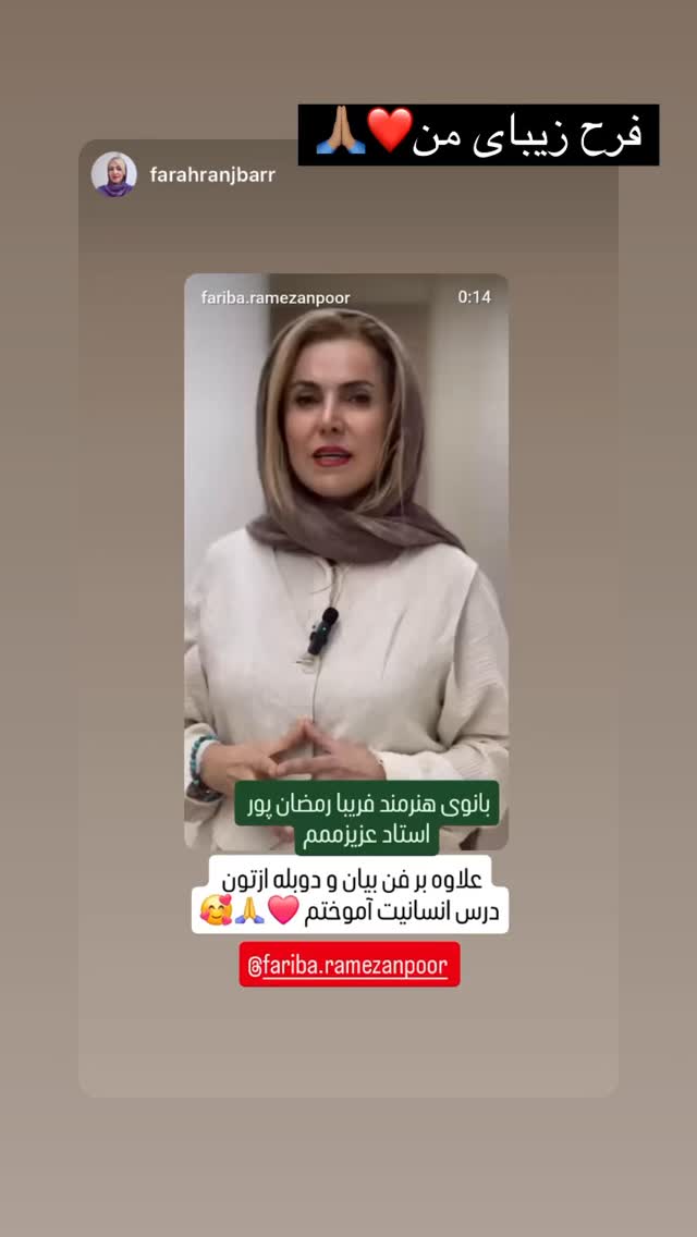  جدید ترین استوری اینستاگرام فریبا رمضانپور