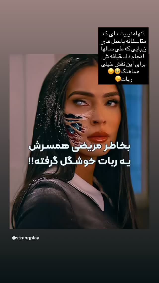  جدید ترین استوری اینستاگرام فریبا رمضانپور
