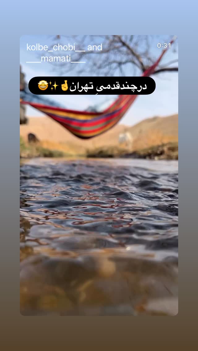 جدید ترین استوری اینستاگرام فریبا رمضانپور