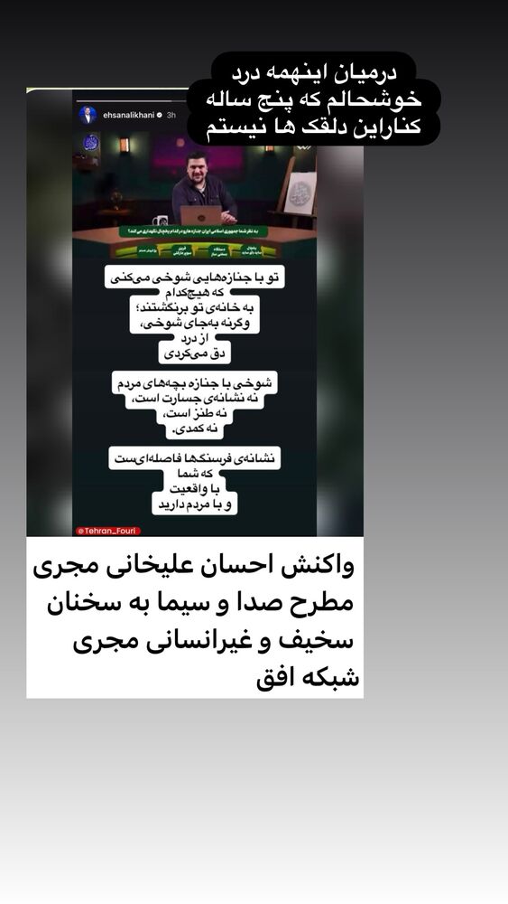  جدید ترین استوری اینستاگرام فریبا رمضانپور