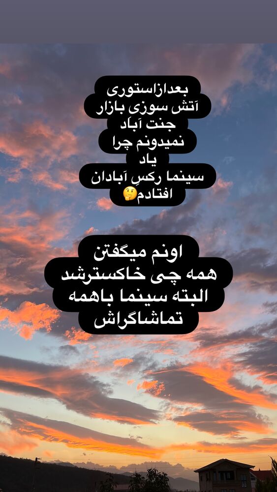  جدید ترین استوری اینستاگرام فریبا رمضانپور