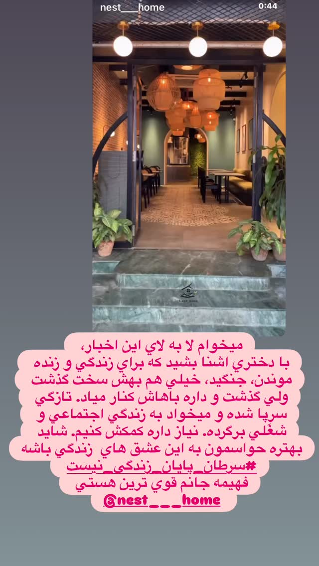  جدید ترین استوری اینستاگرام فریبا نادری