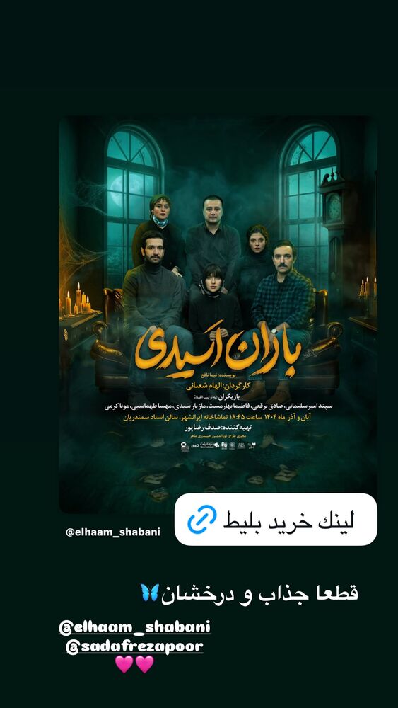  جدید ترین استوری اینستاگرام فریبا نادری