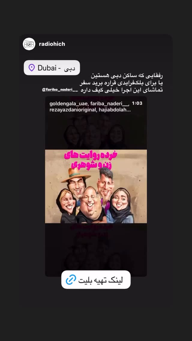  جدید ترین استوری اینستاگرام فریبا نادری