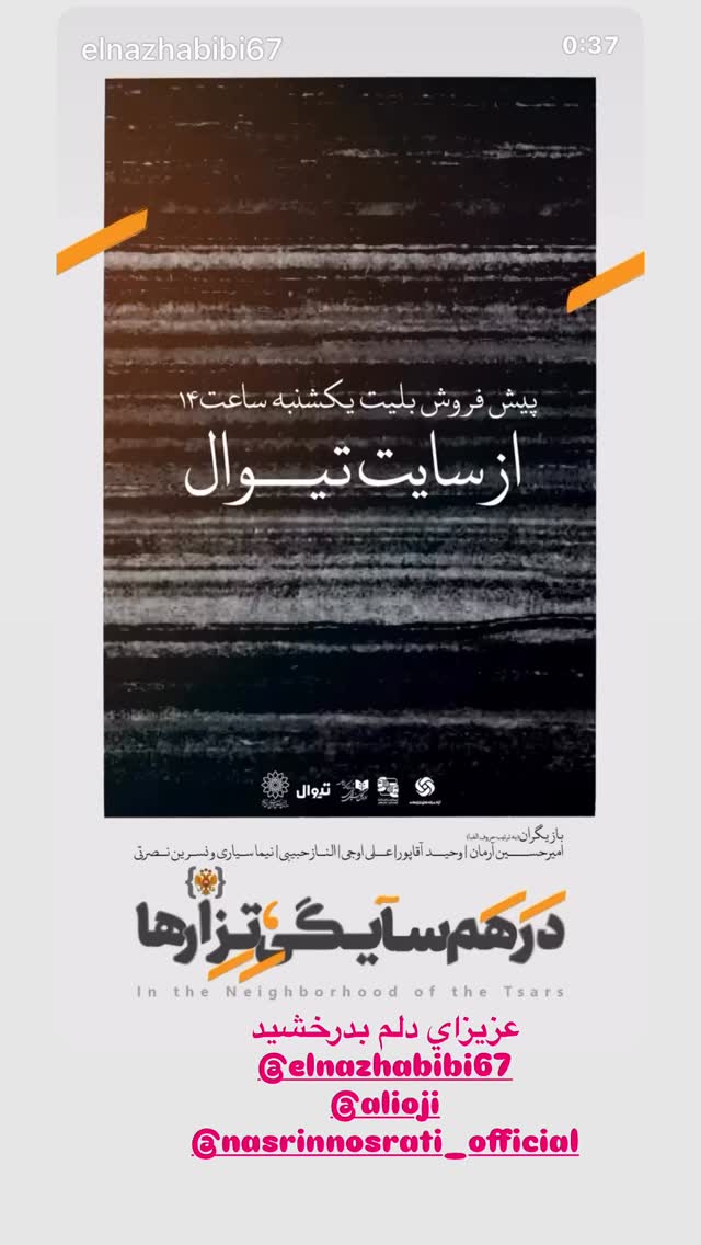 جدید ترین استوری اینستاگرام فریبا نادری