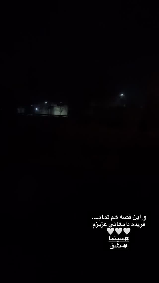 جدید ترین استوری اینستاگرام فریبا نادری