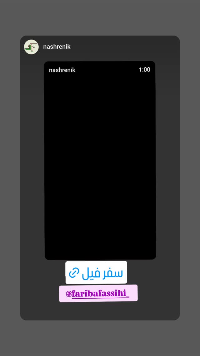  جدید ترین استوری اینستاگرام فریبا فصیحی