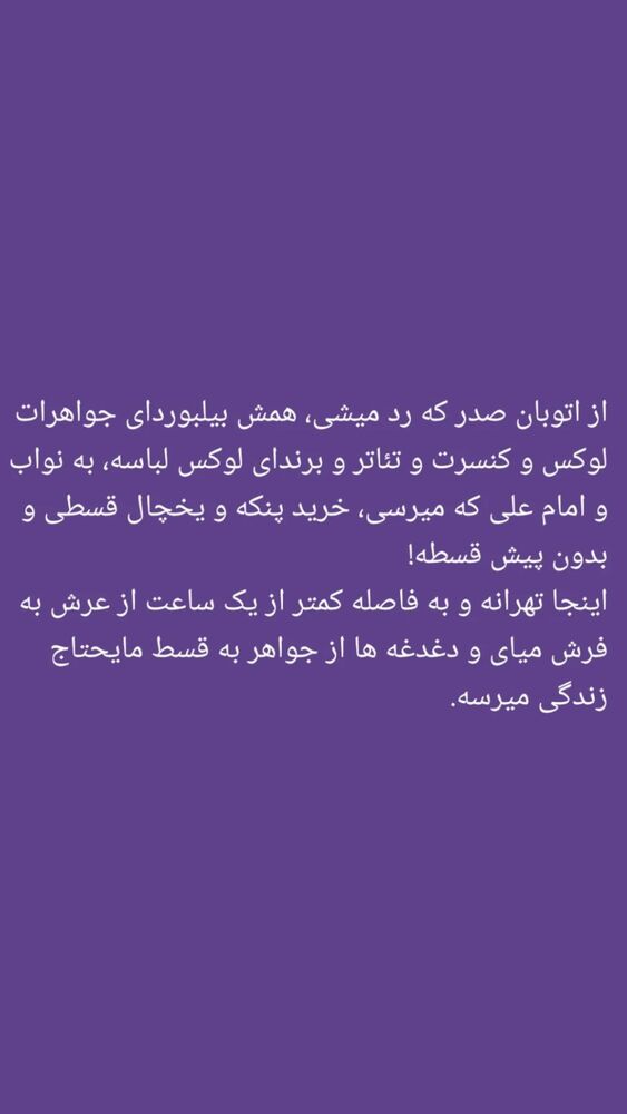  جدید ترین استوری اینستاگرام فریبا کوثری