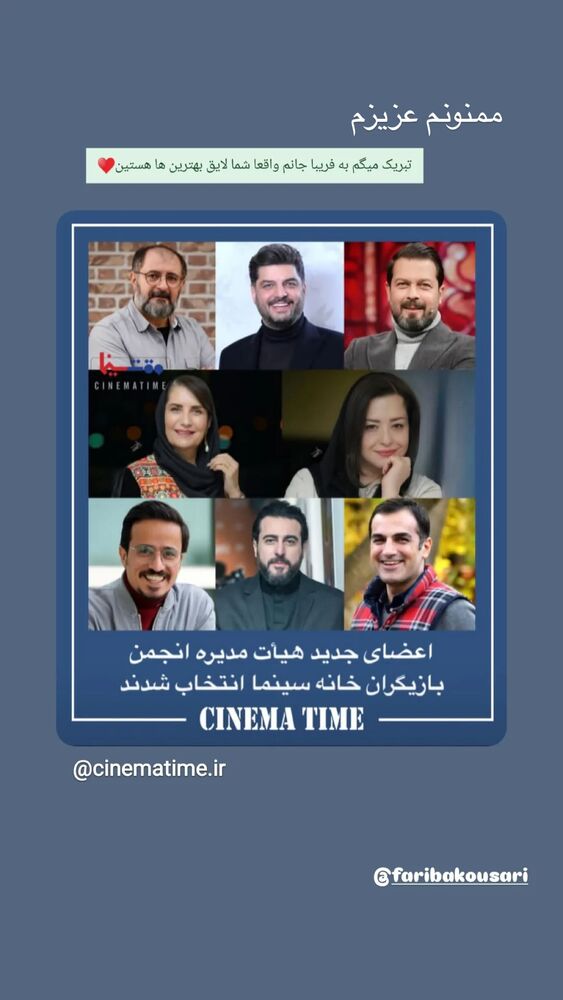  جدید ترین استوری اینستاگرام فریبا کوثری