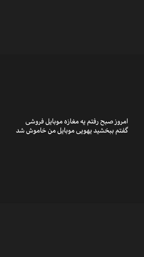  جدید ترین استوری اینستاگرام فریبا کوثری