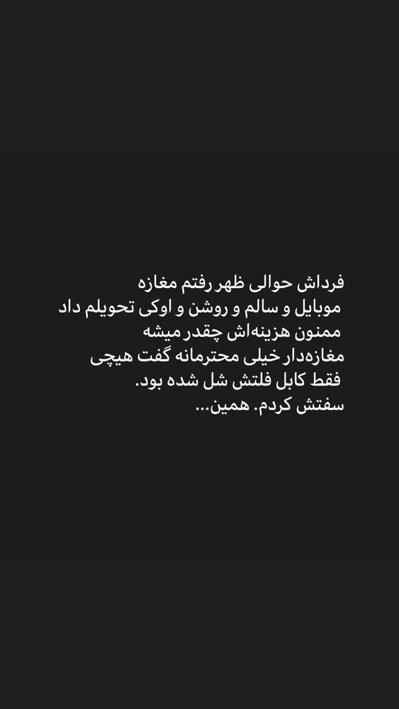  جدید ترین استوری اینستاگرام فریبا کوثری