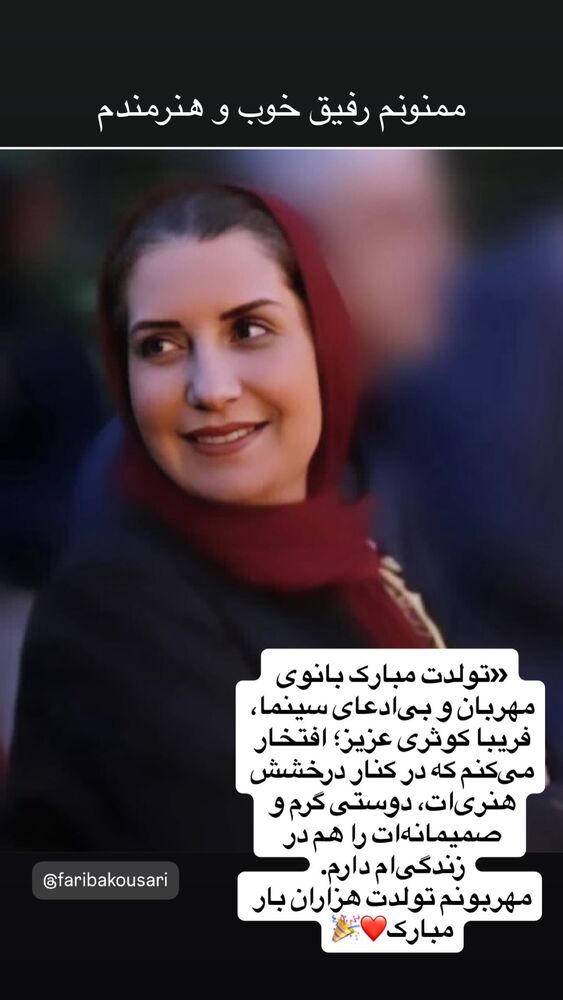  جدید ترین استوری اینستاگرام فریبا کوثری