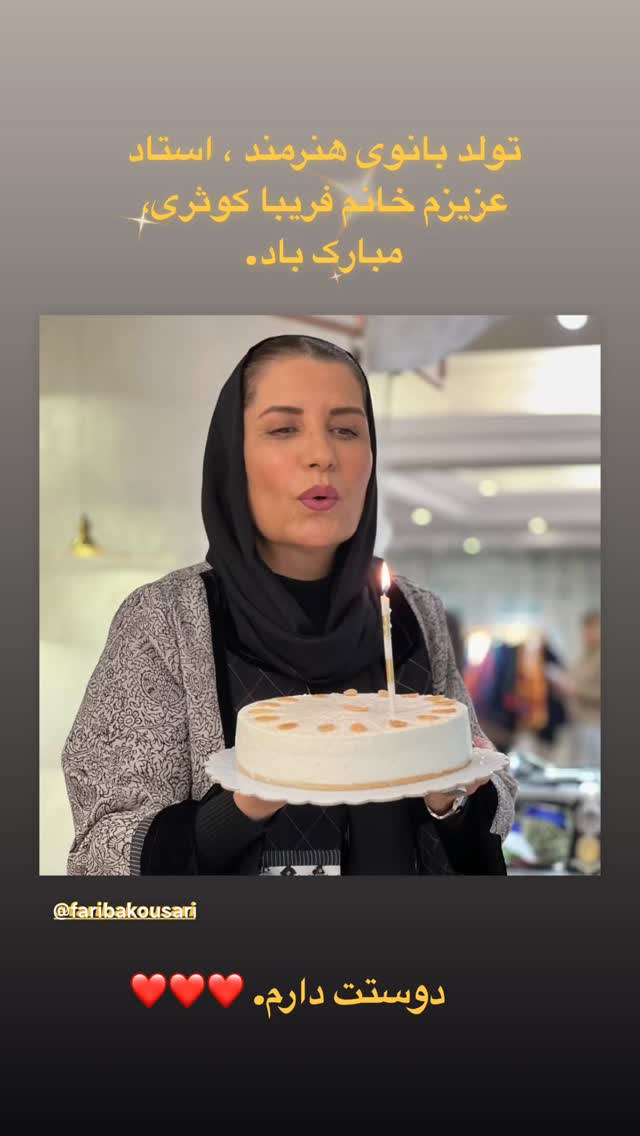  جدید ترین استوری اینستاگرام فریبا کوثری