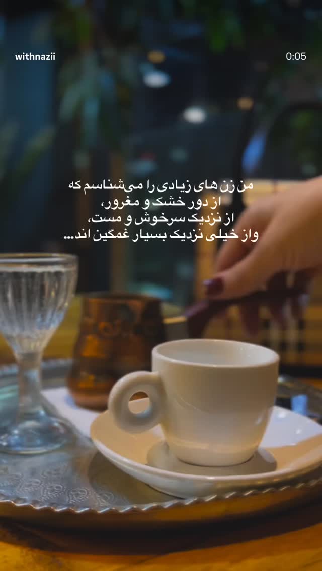  جدید ترین استوری اینستاگرام فریبا کوثری