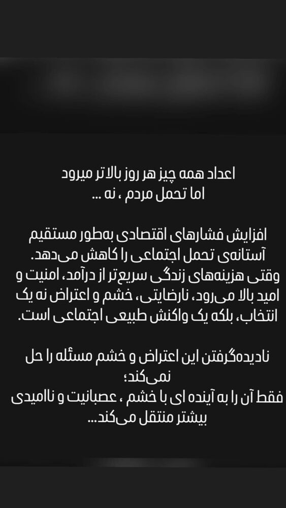  جدید ترین استوری اینستاگرام فریبا کوثری