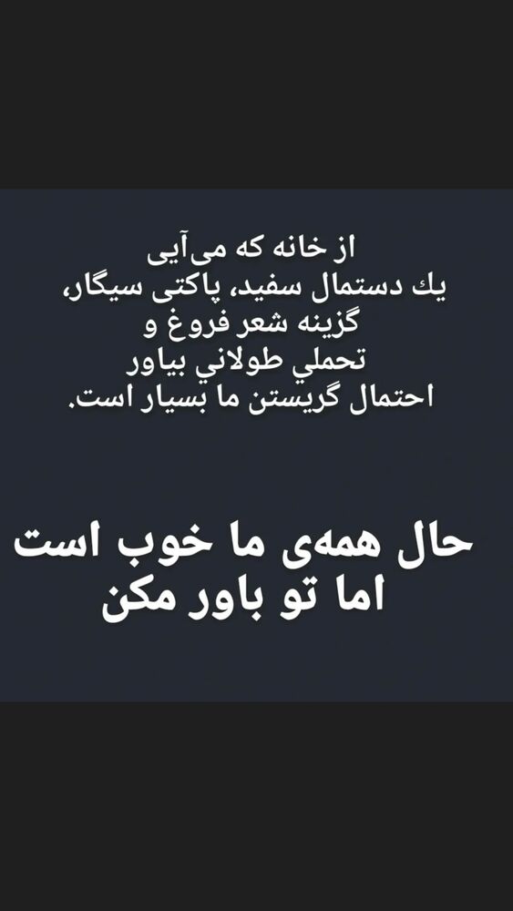  جدید ترین استوری اینستاگرام فریبا کوثری