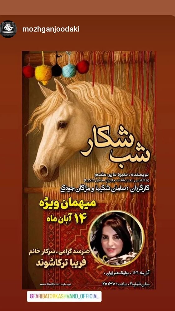  جدید ترین استوری اینستاگرام فریبا ترکاشوند