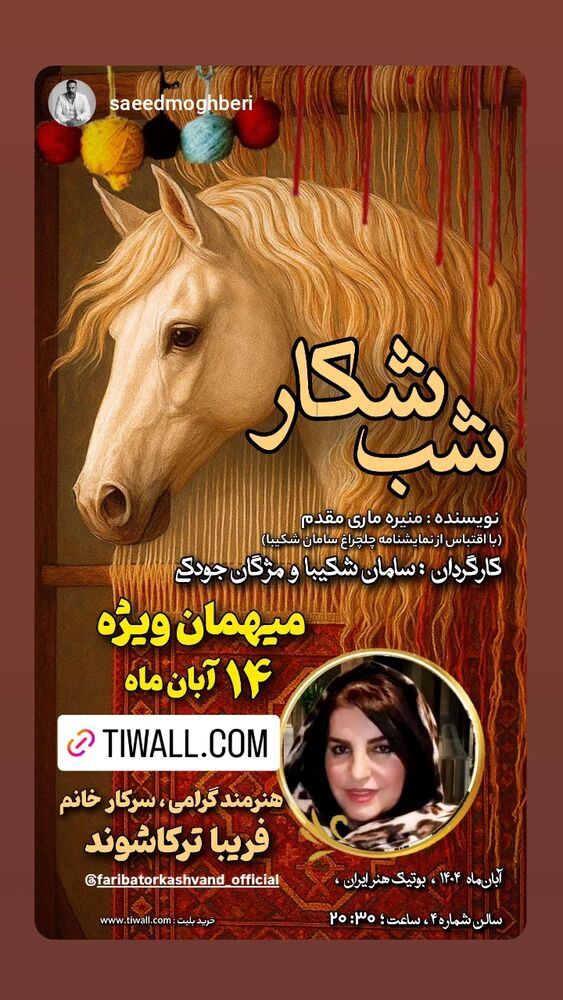  جدید ترین استوری اینستاگرام فریبا ترکاشوند