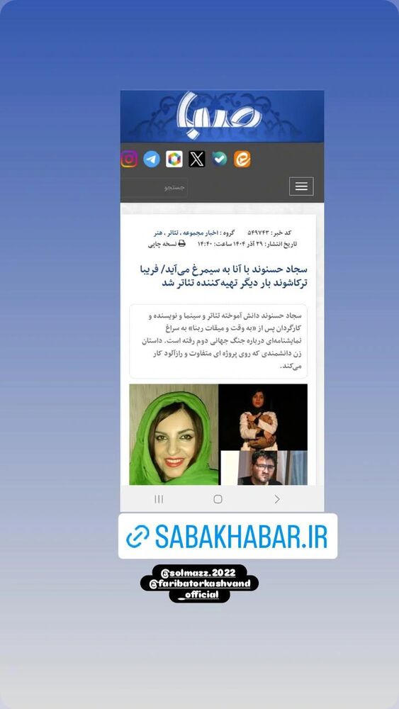  جدید ترین استوری اینستاگرام فریبا ترکاشوند
