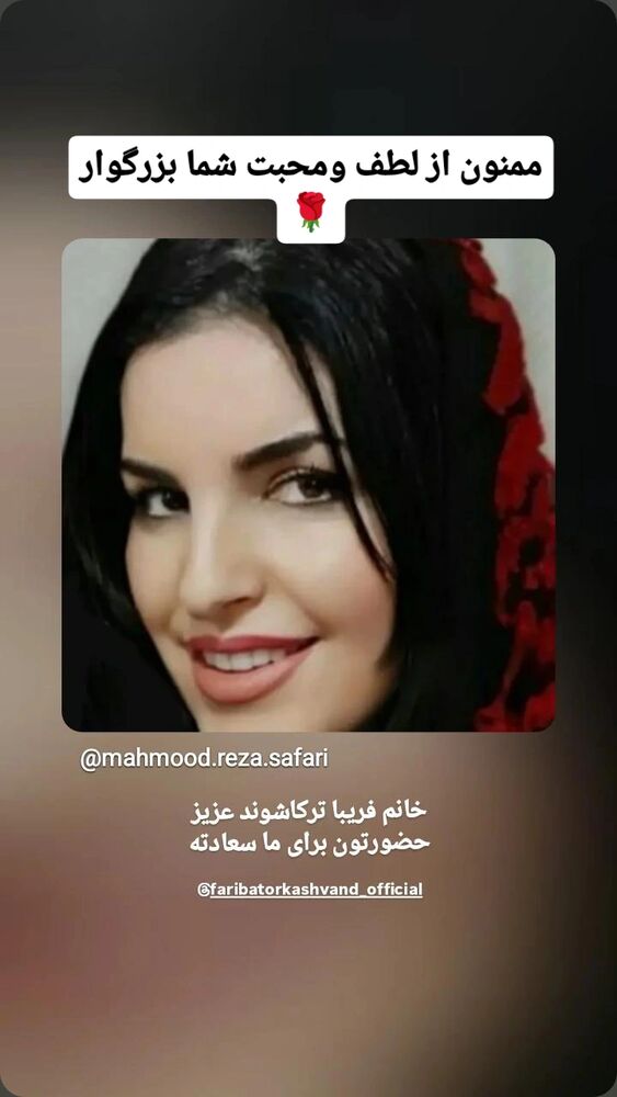  جدید ترین استوری اینستاگرام فریبا ترکاشوند