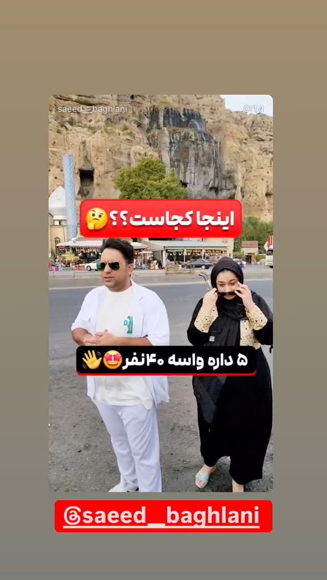  جدید ترین استوری اینستاگرام فرید کنزو