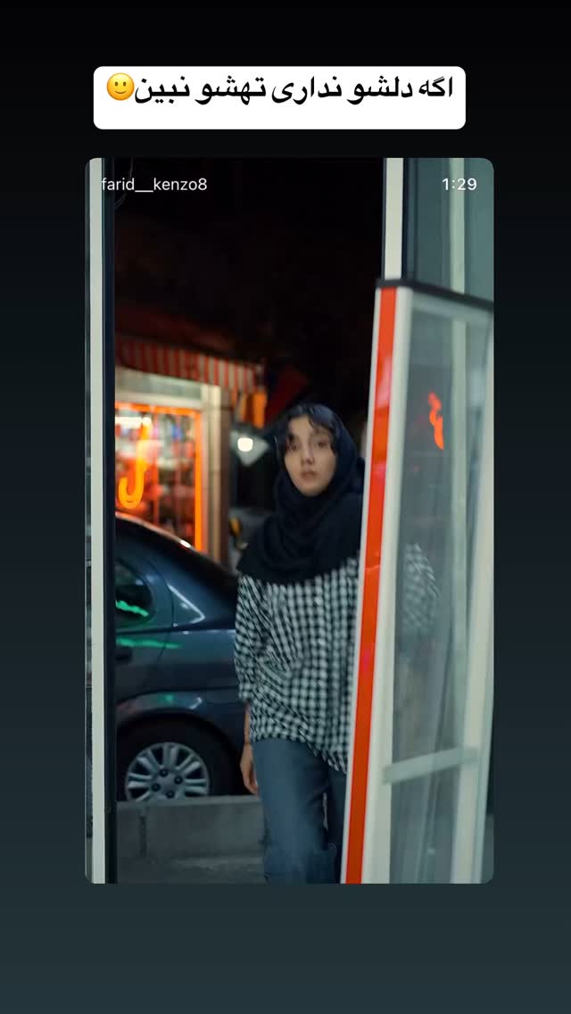  جدید ترین استوری اینستاگرام فرید کنزو