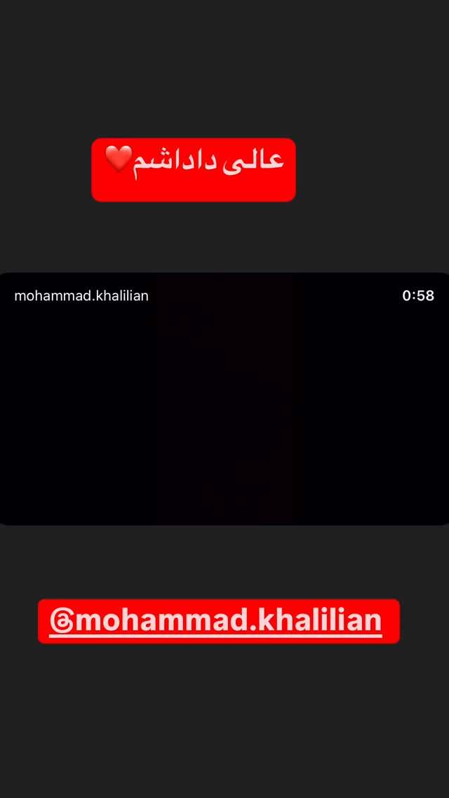  جدید ترین استوری اینستاگرام فرید کنزو
