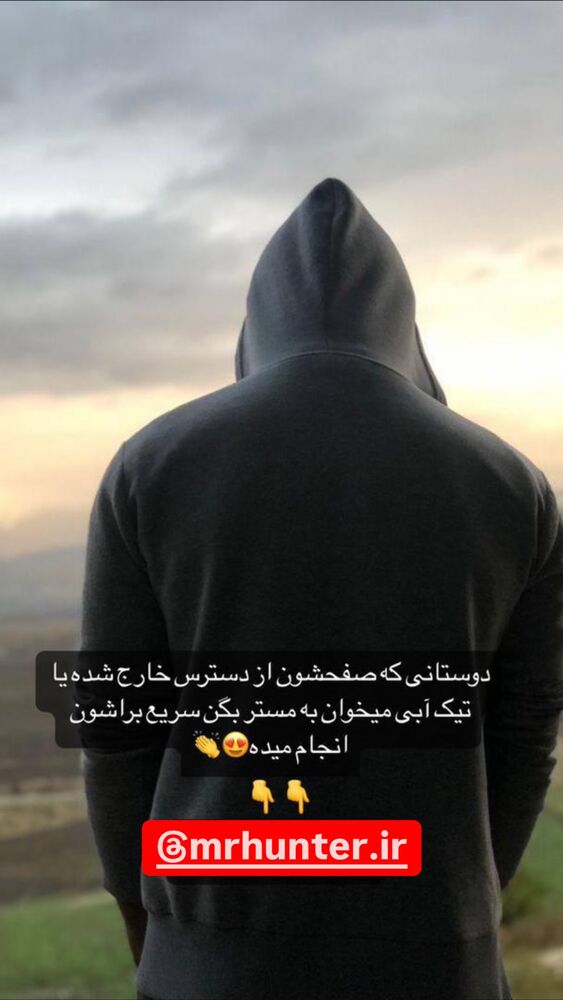  جدید ترین استوری اینستاگرام فرید کنزو