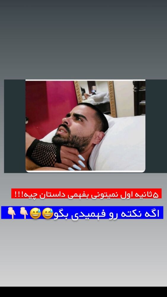  جدید ترین استوری اینستاگرام فرید کنزو
