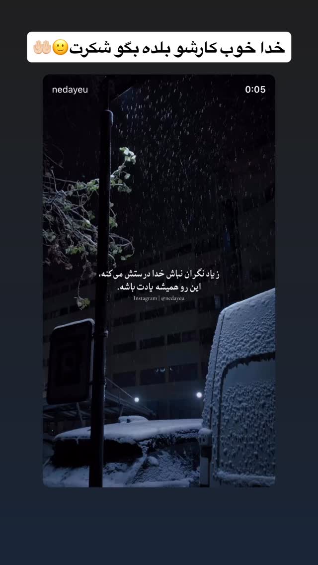  جدید ترین استوری اینستاگرام فرید کنزو