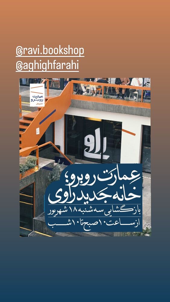  جدید ترین استوری اینستاگرام فریده شفیعی