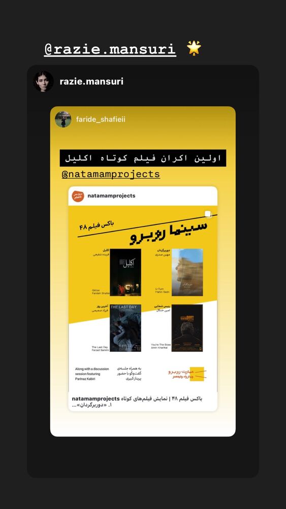  جدید ترین استوری اینستاگرام فریده شفیعی
