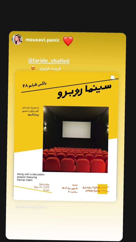  جدید ترین استوری اینستاگرام فریده شفیعی