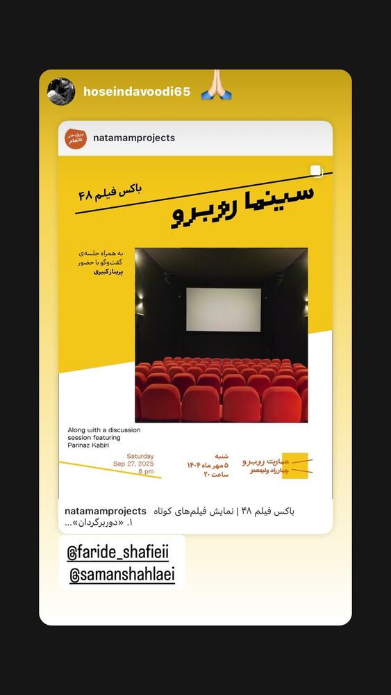  جدید ترین استوری اینستاگرام فریده شفیعی