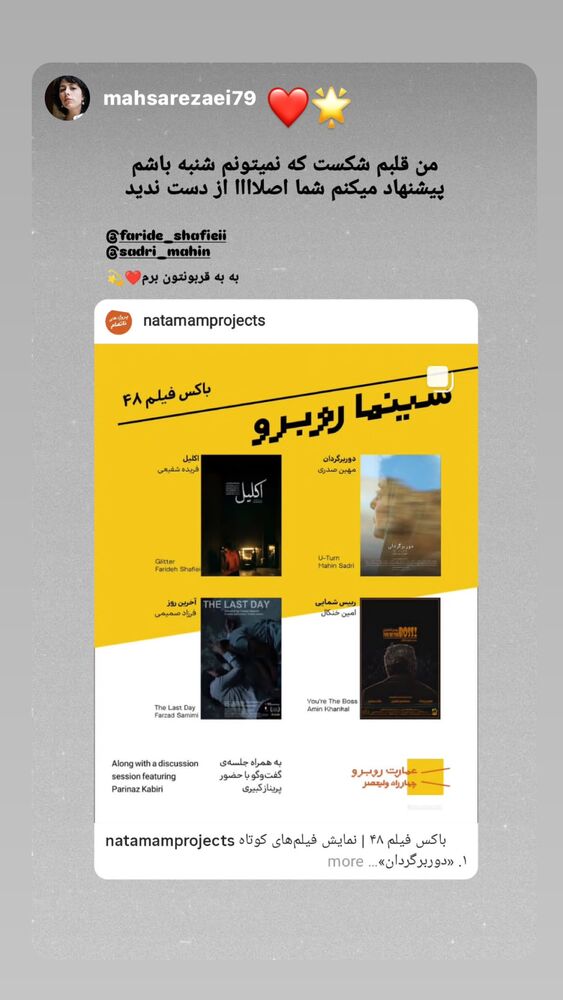  جدید ترین استوری اینستاگرام فریده شفیعی