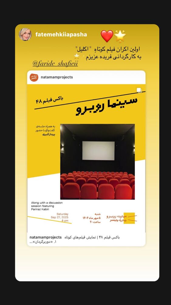  جدید ترین استوری اینستاگرام فریده شفیعی