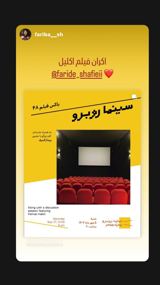  جدید ترین استوری اینستاگرام فریده شفیعی