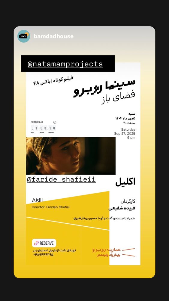  جدید ترین استوری اینستاگرام فریده شفیعی